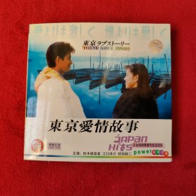 东京爱情故事 DVD 【8张碟全】铃木保奈美