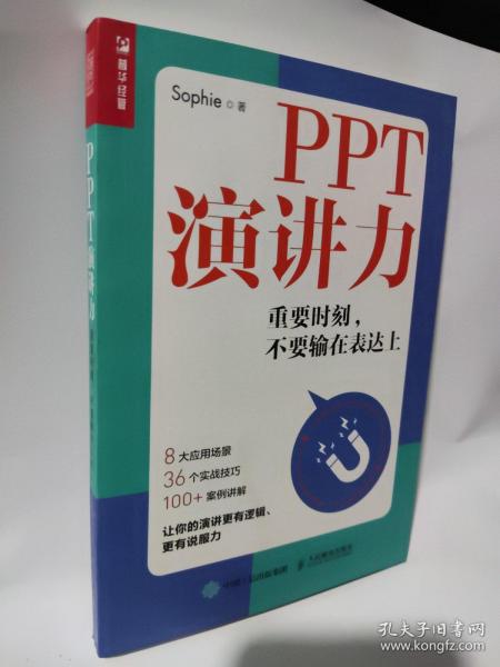 PPT演讲力重要时刻不要输在表达上