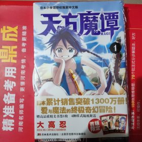 天方魔谭MAGI（1）