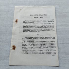 《試論交叉學(xué)科教育與人才的培養(yǎng) 雷德森》