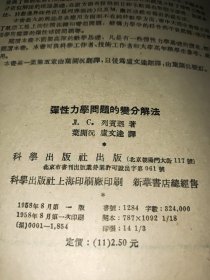 弹性力学问题的变分解法