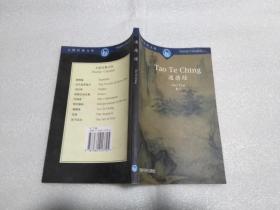 大师经典文库：Tao Te Ching 道德经 Lao Tzu 老子（汉英对照）