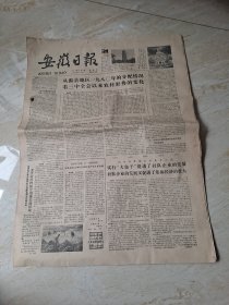 安徽日报1981.3.15日