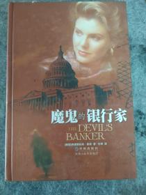 魔鬼的银行家：The Devil's Banker(2003)