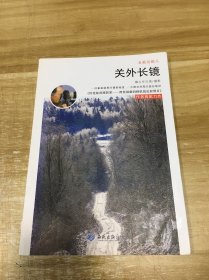 老戴说镜头：关外长镜