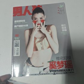 男人装第154期 2017年2月刊