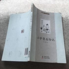 丰子恺作品：小钞票历险记（2011年一版，2015年11印，限量本）