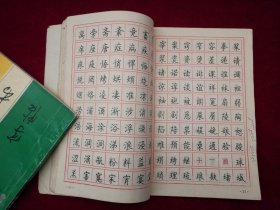 3500常用字钢笔楷书行书字帖 ［千里书画］