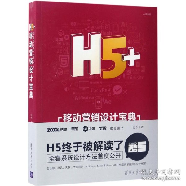 H5+移动营销设计宝典