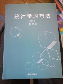 统计学习方法（第2版）