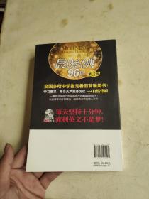 初一英语晨读经典96篇（新课标）（第3版）有盘