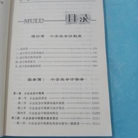 小企业会计制度及操作实务！