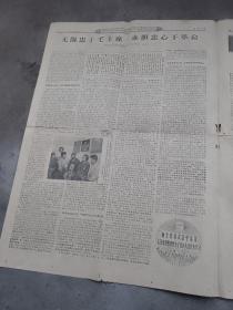 江西日报1968年5月26日