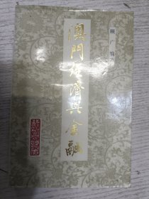 澳门经济与金融