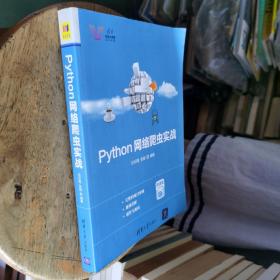 Python网络爬虫实战/清华科技大讲堂