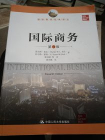 国际商务（第11版）（国际商务经典译丛）