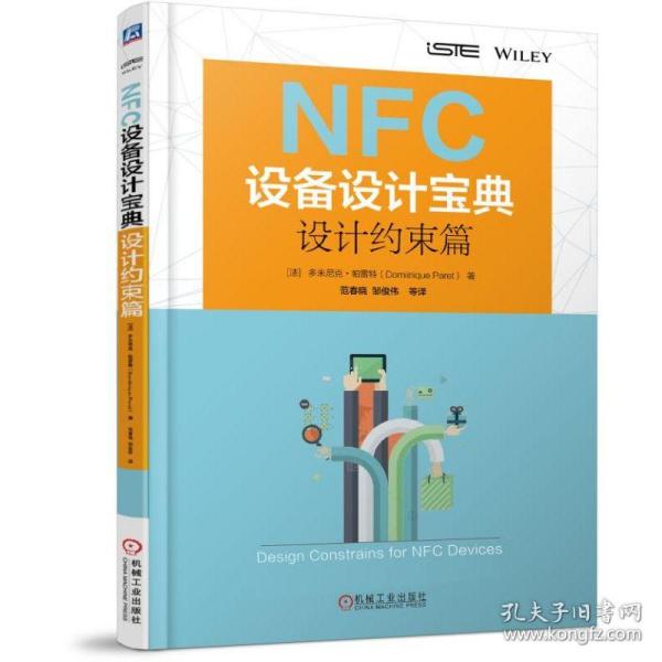 NFC设备设计宝典：设计约束篇