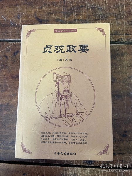 中国古典文化精华：鬼谷子