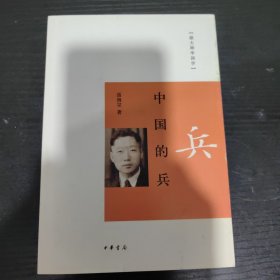 中国的兵【2012版】
