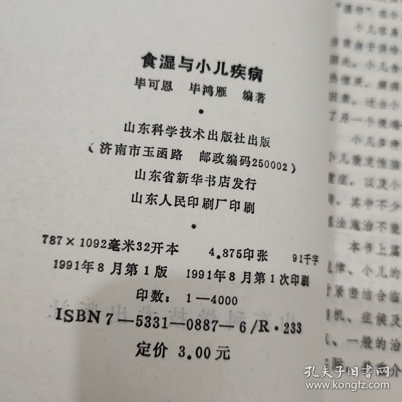 食湿与小儿疾病