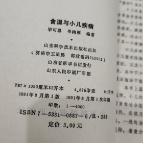 食湿与小儿疾病