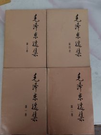 毛泽东选集1一4集