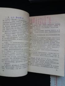 1971年中医老书【西医学习中医参考资料】内有大量中医治疗常见病处方简易验方还有中医学基础和中药知识---内夹一张中医院中医处方-书中有前贤心得体会笔迹内容很好。