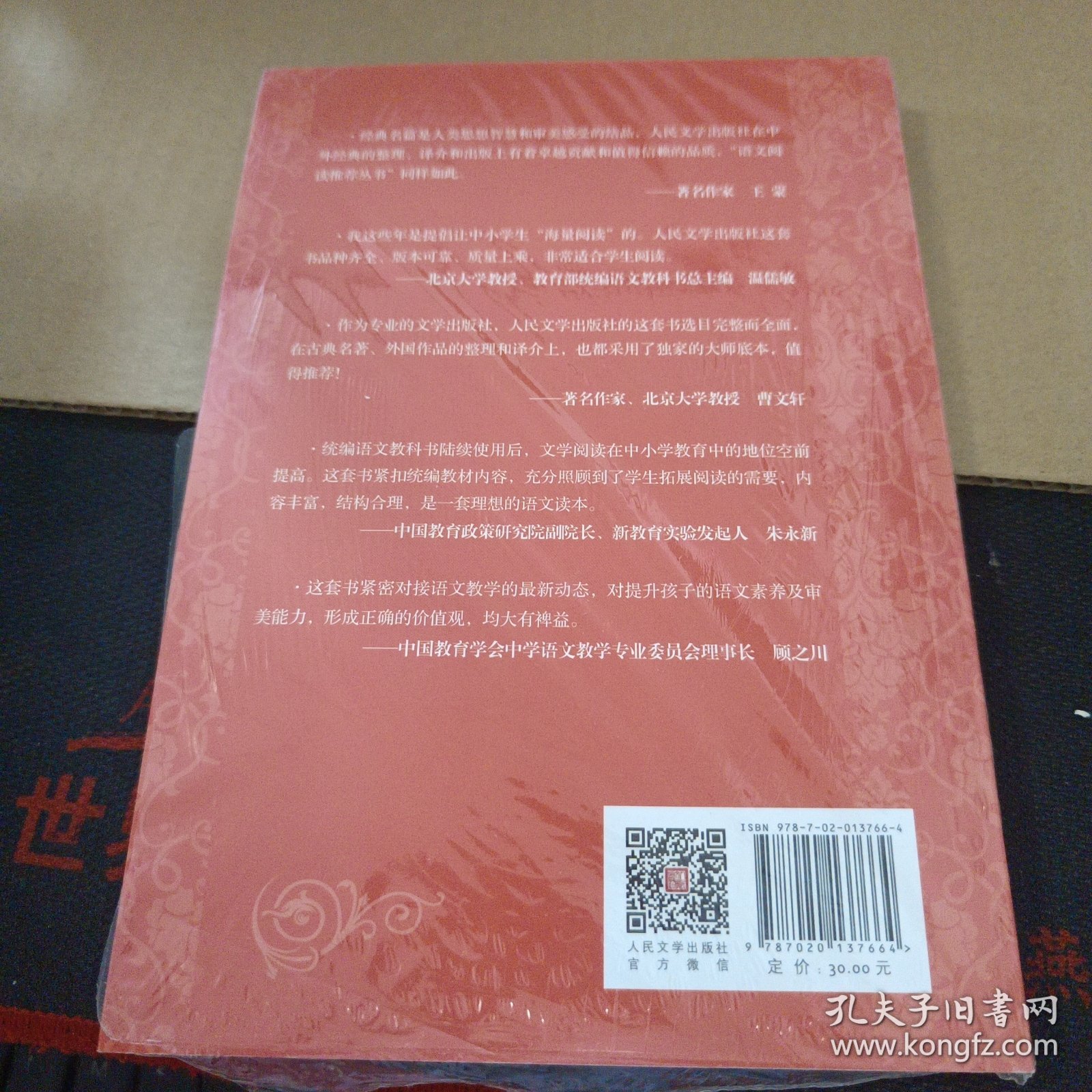 语文阅读推荐丛书——爱的教育