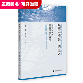 唤醒“消失”的主人：数字时代的网络适老化研究