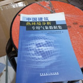 中国建筑热环境分析专用气象数据集
