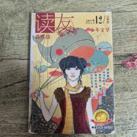 读友2013 12