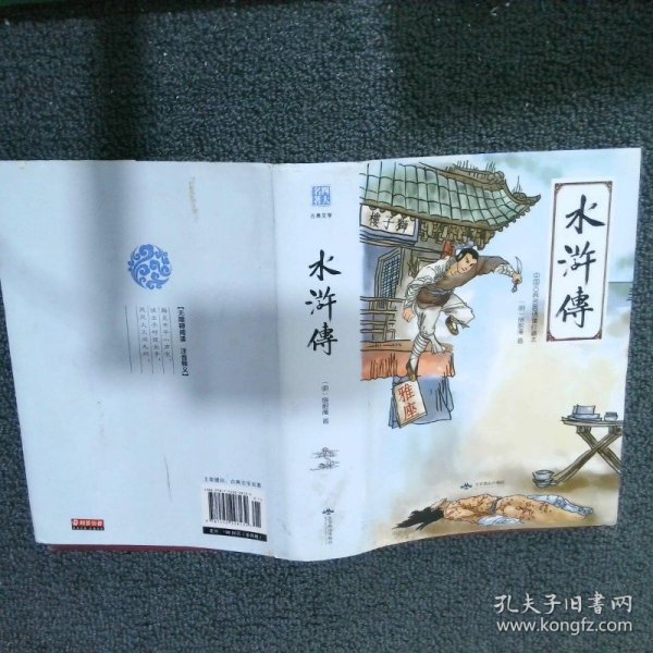 四大名著（中国古典名著绣像珍藏版）（套装全4册）