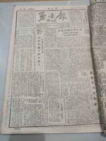 勇士报 1950年7月1日至1950年8月29日 第292期