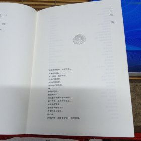 佛学经典·经文抄写系列：大悲咒