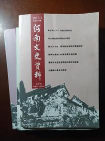 河南文史资料2017(1-6册双月刊)全