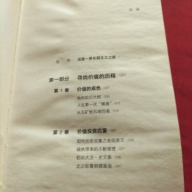 价值：我对投资的思考 （高瓴资本创始人兼首席执行官张磊的首部力作)