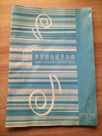 MARYKAY玫琳凯:产品指南2006.3、美容顾问指南2006.4、美容顾问服务指南2006.3、玫琳凯thelook2006.3【以上4册合售】