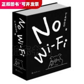 NoWiFi（简装版）