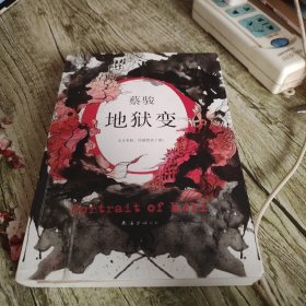 《地狱变》单本