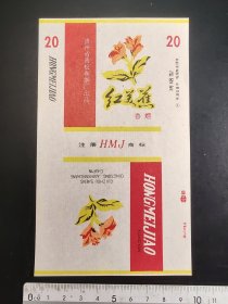 早期贵州烟标红美蕉（好品）