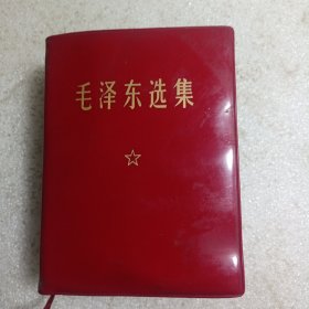 毛泽东选集 一卷本 61