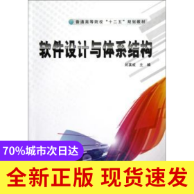 軟件設(shè)計(jì)與體系結(jié)構(gòu)