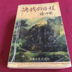 25512。。。决战的历程