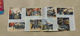 红小兵 1970年第17期完整一册：（上海红小兵编辑部，1970年9月初版，刊载《红色娘子军》连环画初稿，32开本，封皮97内页98-99品）