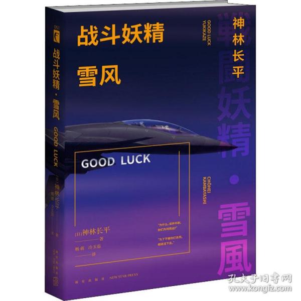 战斗妖精雪风GOOD LUCK