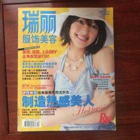 瑞丽服饰美容 2007年7月号