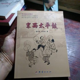 京西太平鼓