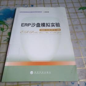 ERP沙盘模拟实验