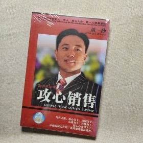 攻心销售