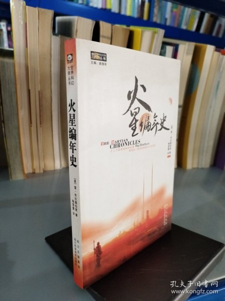 火星编年史